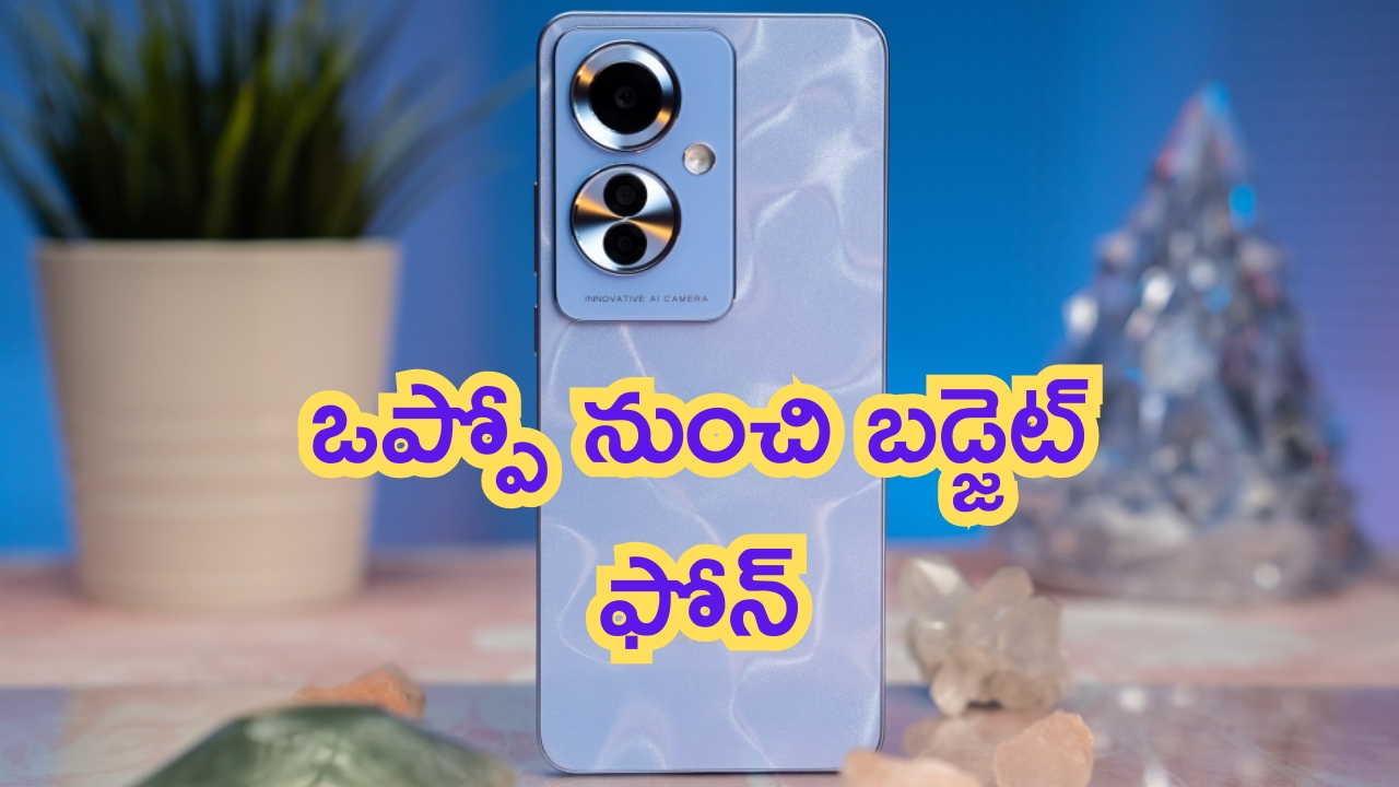 Oppo Reno 11A Launched: లెజెండ్.. ఒప్పో నుంచి బడ్జెట్ ఫోన్.. లుక్ అదిరింది!