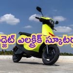 Cheapest Electric Scooters: బడ్జెట్ ఎలక్ట్రిక్ స్కూటర్లు.. రూ.10 ఖర్చుతో 100 కిమీ నడుస్తాయి!