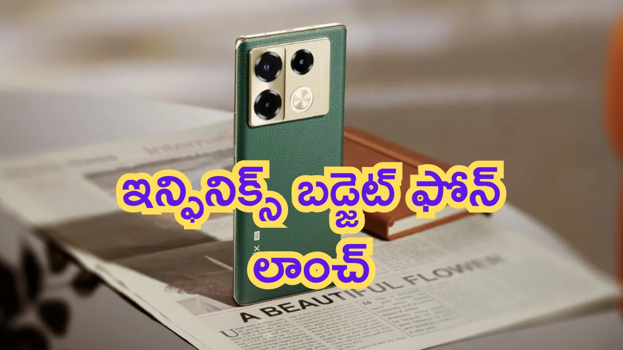 Infinix Note 40 5G Launch: గట్టిగా పట్టెయ్.. కొత్త ఫోన్ లాంచ్.. అమేజింగ్ ఆఫర్లు!