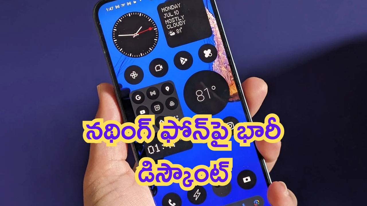 Mobile Discounts: ఫస్ట్ టైమ్.. నథింగ్ 2 ఫోన్‌పై భారీ డిస్కౌంట్.. అదీలెక్క!