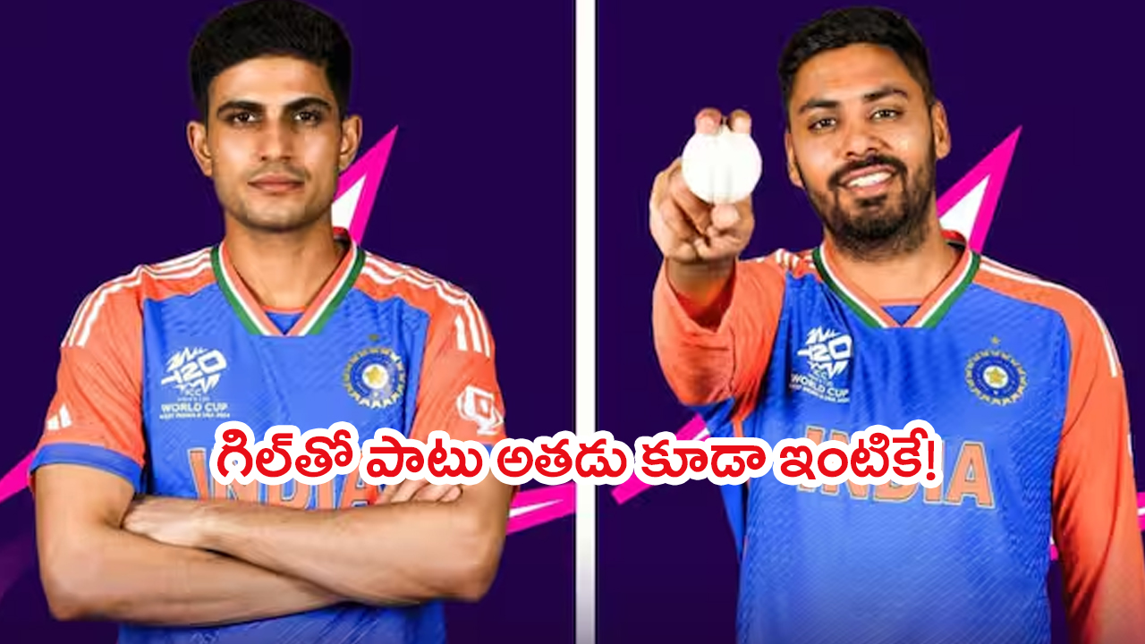 Shubman Gill and Avesh Khan: ఆ ఇద్దరూ ఇంటికి వచ్చేస్తున్నారు..