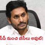 Jagan’s Strategic Mistake: జగన్ వ్యూహాత్మక తప్పిదం.. వైసీపీ నుంచి బీసీలు అవుట్!