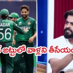 Ahmed Shehzad: పాక్ జట్టులో వాళ్లని తీసేయండి: షెహజాద్ ఆగ్రహం