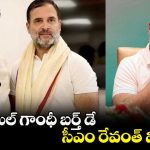 Rahul Gandhi’s 54th Birthday: రాహుల్ గాంధీ బర్త్ డే.. విషెస్ చెప్పిన సీఎం రేవంత్ రెడ్డి