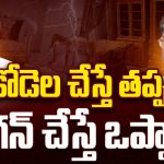 Kodela Shiva Prasad vs YS Jagan: కోడెల చేస్తే తప్పు.. జగన్‌ చేస్తే ఒప్పా?