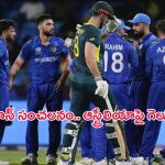AFG Vs AUS T20 WC 2024 Highlights: సూపర్ 8లో పాట్ కమిన్స్‌ రెండో హ్యాట్రిక్‌.. ఆసిస్ ను చిత్తు చేసిన అఫ్గానిస్థాన్‌!