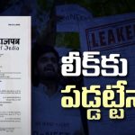 Anti Paper Leak Act: అమల్లోకి యాంటీ పేపర్ లీక్ యాక్ట్ .. లీక్స్ కి చెక్ పడ్డట్టేనా..?