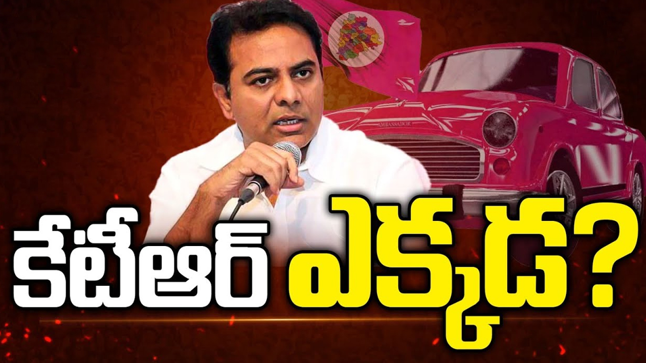KCR Distance with KTR: జాడలేని కేటీఆర్.. ఆ పదవి నుంచి తప్పించబోతున్నారా?