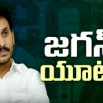 YS Jagan Master Plan: యూటర్న్ తీసుకున్న జగన్.. స్పీకర్ ఎన్నికలో బీజేపీకి మద్దతు!