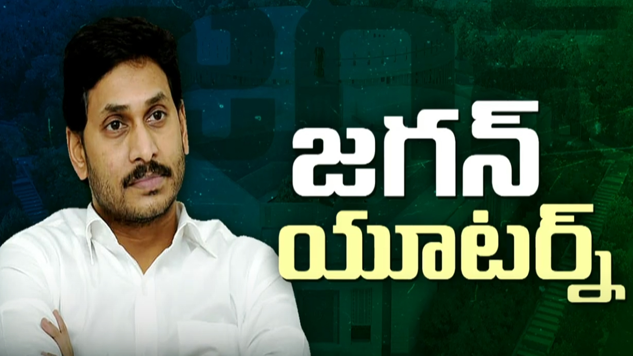YS Jagan Master Plan: యూటర్న్ తీసుకున్న జగన్.. స్పీకర్ ఎన్నికలో బీజేపీకి మద్దతు!