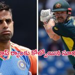 ICC Men’s T20I Rankings: టీ 20 ర్యాంకులో వెనుకపడ్డ సూర్యకుమార్ యాదవ్.. ట్రావిస్ హెడ్ నంబర్ .1