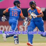 Rohit and Virat: రోహిత్, విరాట్‌‌లకు ఇదే చివరి టీ20 మ్యాచ్ కానుందా ?