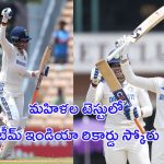 IND W vs SA W Test Match Highlights: అమ్మాయిలు అదుర్స్.. 603 డిక్లేర్డ్.. సౌతాఫ్రికాతో టెస్ట్ మ్యాచ్ లో రికార్డ్ స్కోరు