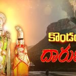 Tirumala Temple Scam: తిరుమల కొండపై లెక్కకు మించి పాపాలు.. బాబు ప్రభుత్వం సెట్ చేయగలదా..?