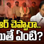 KCR Meeting In Farm House: ప్లీజ్‌.. ఎవరూ పార్టీని వీడొద్దు.. ఇది ఆర్డర్ కాదు.. నా రిక్వెస్ట్..