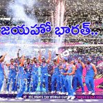 T20 World Cup 2024 Final: జయహో భారత్.. రోహిత్ సేనాకు పలువురు రాజకీయ ప్రముఖులు ప్రశంసలు