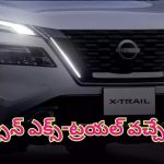 Nissan X-Trail SUV Launching: లాంచ్‌కు సిద్ధమైన నిస్సాన్​ ఎక్స్​-ట్రయల్.. ఇక ఆ మోడళ్లకు గట్టి పోటీ తప్పదు..!
