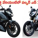 2024 Bajaj Pulsar N160: USD ఫోర్క్‌తో 2024 బజాజ్ పల్సర్ N160 లాంచ్.. ధర, స్పెసిఫికేషన్ డీటెయిల్స్ ఇవే..!