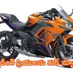 Kawasaki Ninja 650 Lunch: రైడింగ్ ప్రియులారా సిద్ధం కండి.. 649CC తో స్పోర్ట్స్ లుక్‌లో కొత్త బైక్ వచ్చేస్తుంది.. మైండ్ బ్లాంకే చేస్తున్న ఫీచర్లు.!