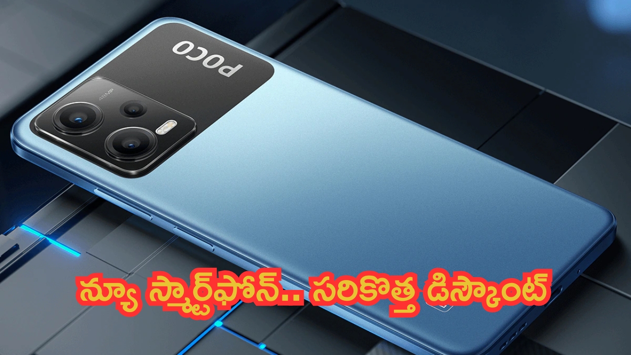 Poco X6 5G Offer: న్యూ స్మార్ట్‌ఫోన్.. సరికొత్త డిస్కౌంట్.. తక్కువ ధరకే ఆటాడిస్తుంది!