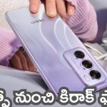 Oppo Reno 12 Series: చాలా రోజులకు ఒప్పో నుంచి కిరాక్ ఫోన్లు.. మొబైల్ అంటే ఇలా ఉండాలి బ్రో!