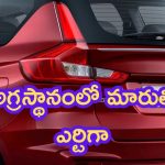 Best Selling MVP: అగ్రస్థానంలో మారుతి ఎర్టిగా.. బెస్ట్ సెల్లింగ్ ఎమ్‌విపిగా రికార్డ్.. ఫీచర్లు, ధర ఇవే!