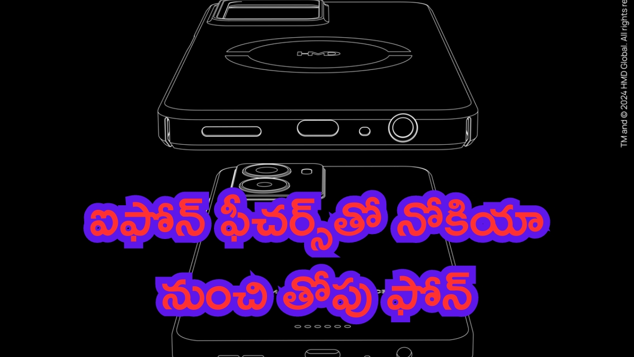 HMD Fusion with Magsafe Feature: ఆట మొదలైంది.. ఐఫోన్ ఫీచర్స్‌తో నోకియా నుంచి తోపు ఫోన్..!