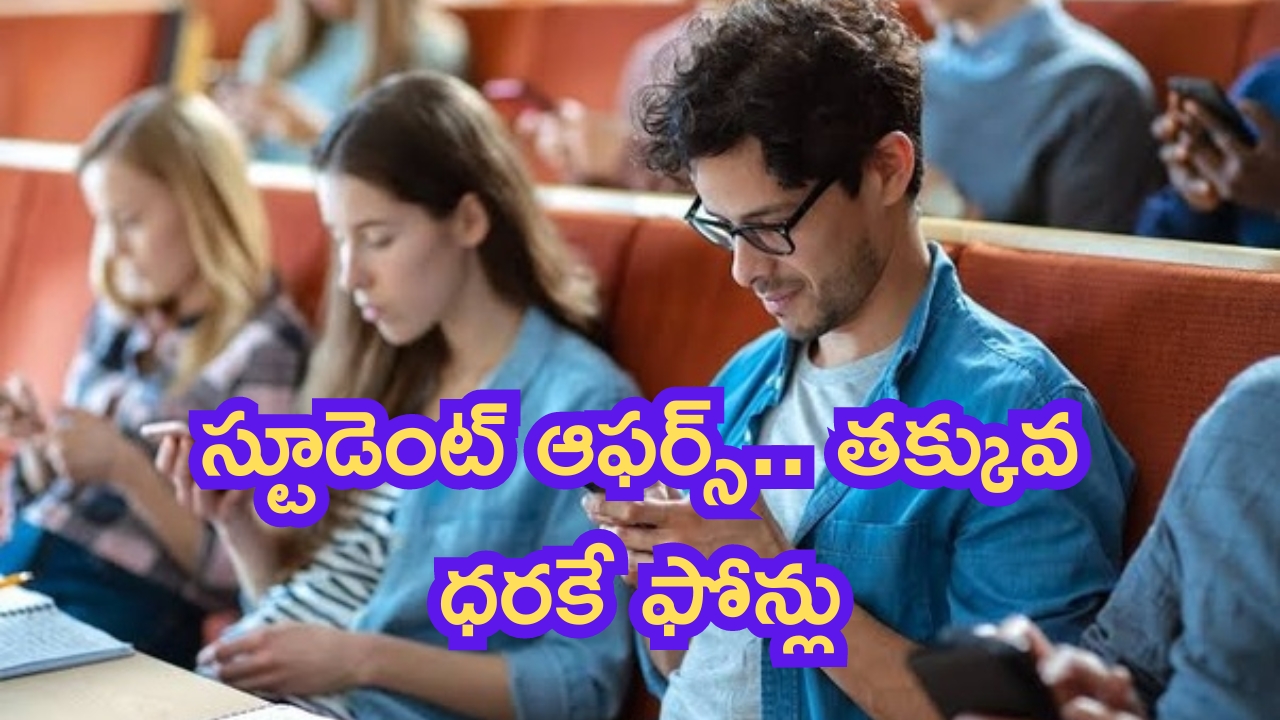 Student Offers on Samsung Mobiles: స్టూడెంట్ స్పెషల్.. సామ్‌సంగ్ ఫోన్లపై భారీ ఆఫర్స్, క్యాష్‌బ్యాక్స్.. తమ్ముళ్లూ ఇవి మీకోసమే!