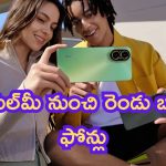 Realme New Mobiles: బడ్జెట్ వార్.. తక్కువ ధరకే రెండు ఫోన్లు లాంచ్.. అవాక్కవుతారు..!