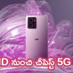 HMD Ridge 5G Launched: బడ్జెట్ లెజెండ్.. HMD నుంచి చీపెస్ట్ 5G ఫోన్.. ఇదొక రేంజ్‌లో ఉంటది!