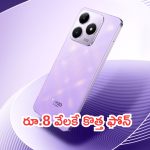 Cheapest Budget Smartphone: చారీ ఏందిరా ఇది.. రూ.8 వేలకే కొత్త ఫోన్.. త్వరగా లూట్ చేసేయండి..!