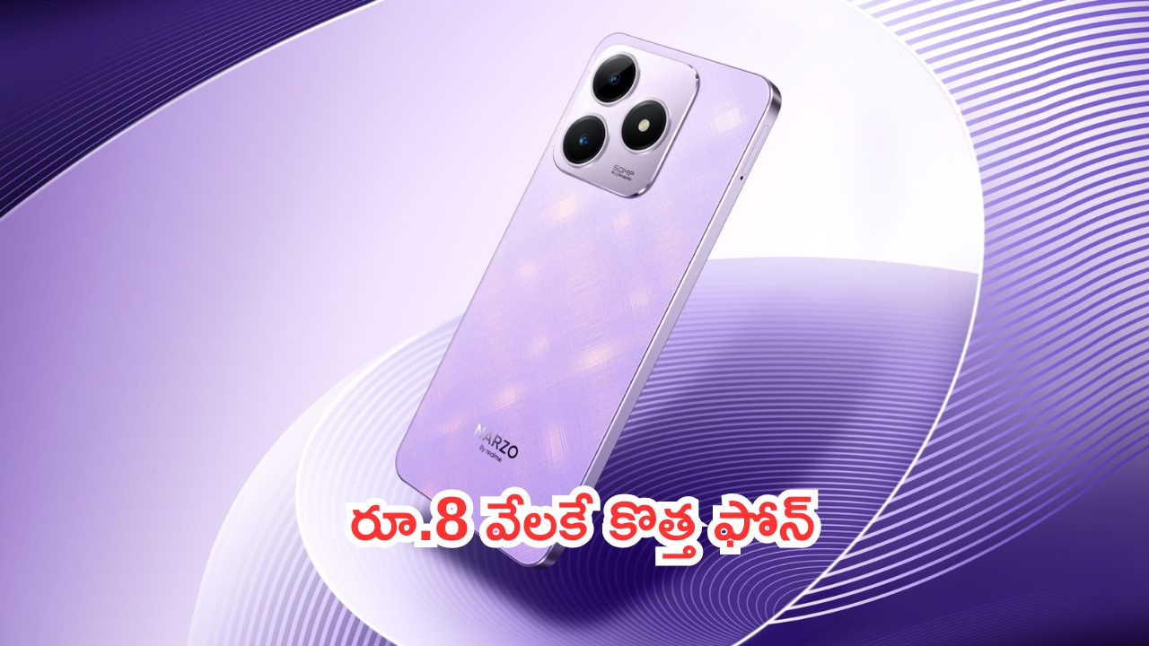 Cheapest Budget Smartphone: చారీ ఏందిరా ఇది.. రూ.8 వేలకే కొత్త ఫోన్.. త్వరగా లూట్ చేసేయండి..!