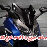 Upcoming Honda Scooters: ఎన్‌ఫీల్డ్‌తో పోటీకి సిద్ధమైన హోండా.. త్వరలో రెండు స్టన్నింగ్ స్కూటర్లు!