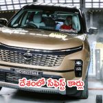Safest SUV’s in India: దేశంలో సేఫెస్ట్ కార్లు.. కళ్లుమూసుకొని కొనేయండి!