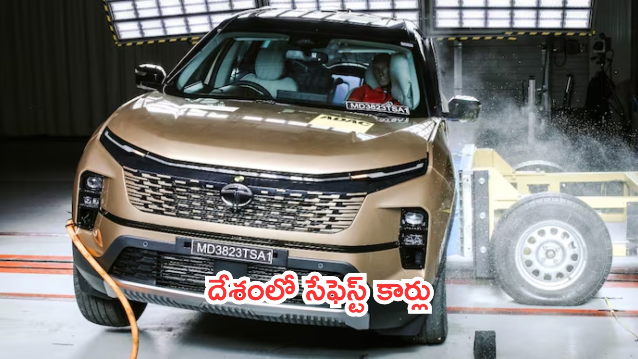 Safest SUV’s in India: దేశంలో సేఫెస్ట్ కార్లు.. కళ్లుమూసుకొని కొనేయండి!