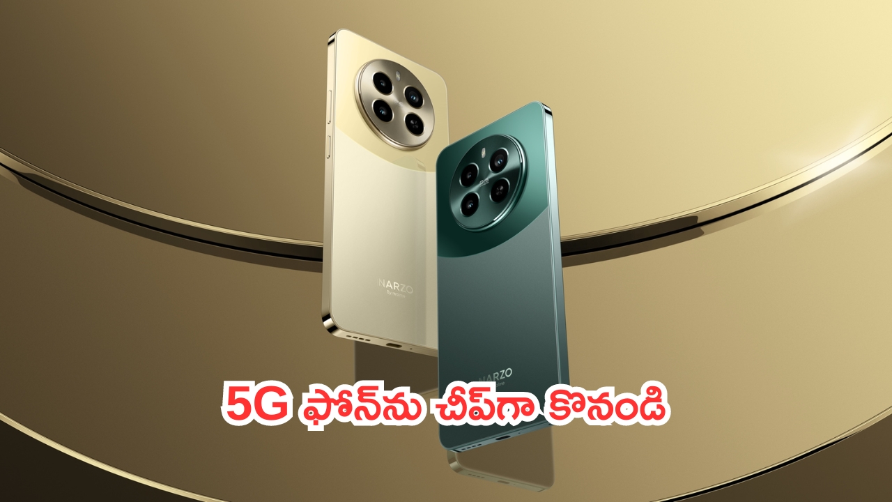 Realme Limited Offer: లిమిటెడ్ ఆఫర్.. 5G ఫోన్‌ను చీప్‌గా కొనండి.. దీన్ని గుర్తుంచుకోండి!