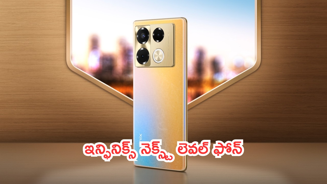 Infinix New Smartphone: అన్నొస్తున్నాడు.. ఇన్ఫినిక్స్ నెక్స్ట్ లెవల్ ఫోన్.. నమ్మండి రా బాబు!
