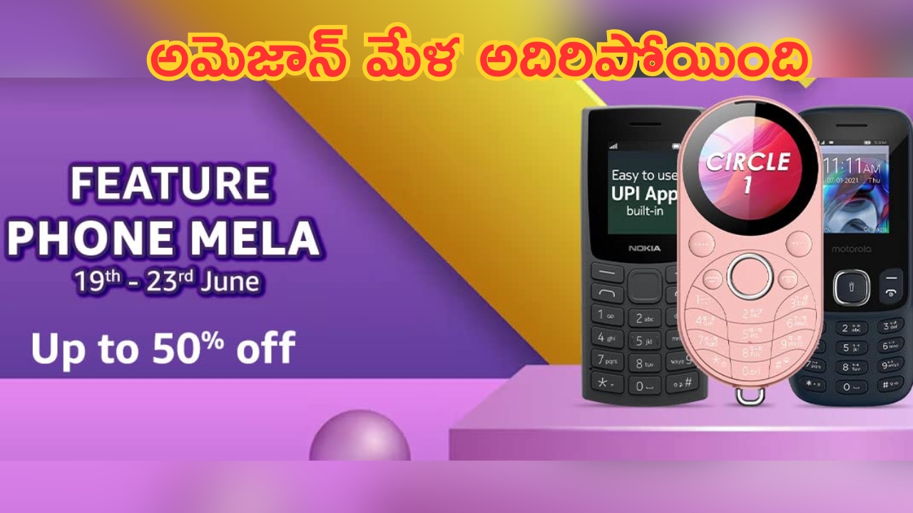 Top Phones Under Rs 1500: ఎంత విసిరికొట్టినా పగలని ఫోన్లు ఇవే.. కేవలం రూ. 1500 లోపే.. పరుగులే పరుగులు..!