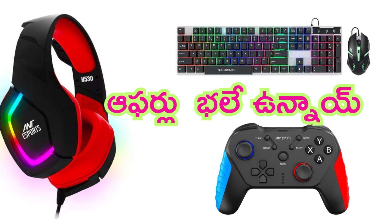 Amazon Prime Shopping Days: అమెజాన్‌లో మరో సేల్.. అతి తక్కువ ధరకే గేమింగ్ యాక్సెసరీలు!