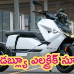 BMW CE 04 Electric Scooter: బిఎమ్‌డబ్ల్యూ నుంచి కొత్త ఎలక్ట్రిక్ స్కూటర్ ఇవాళే లాంచ్.. ధర, స్పెసిఫికేషన్ వివరాలివే!