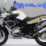 BMW R 1300 GS Launch: రోడ్లపై కాదు.. గాల్లో పరుగులు.. బిఎండబ్ల్యూ నుంచి మరో ఖరీదైన బైక్ లాంచ్.. ఫుల్ డీటెయిల్స్!