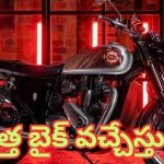 BSA Gold Star 650 Bike: మార్కెట్‌లోకి సరికొత్త బైక్ ‘బీఎస్​ఏ గోల్డ్​ స్టార్​ 650’.. లాంచ్ ఎప్పుడంటే?
