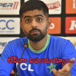 Babar Azam: 11మంది ఆట.. నన్ను ఆడమంటే సాధ్యమా: బాబర్