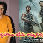 Bade Miyan – Chote Miyan: ఒక్క సినిమాతో కోట్లలో నష్టం.. ఆఫీస్ అమ్ముకున్న బాలీవుడ్ స్టార్ ప్రొడ్యూసర్
