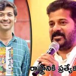 CM Revanth Reddy: తెలంగాణకు ప్రత్యేక గౌరవం.. యువకవికి సీఎం రేవంత్ అభినందనలు