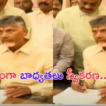 Chandrababu: ఏపీ సీఎంగా బాధ్యతలు స్వీకరించిన చంద్రబాబు.. తొలి సంతకం ఏ ఫైల్‌పై పెట్టారంటే..?