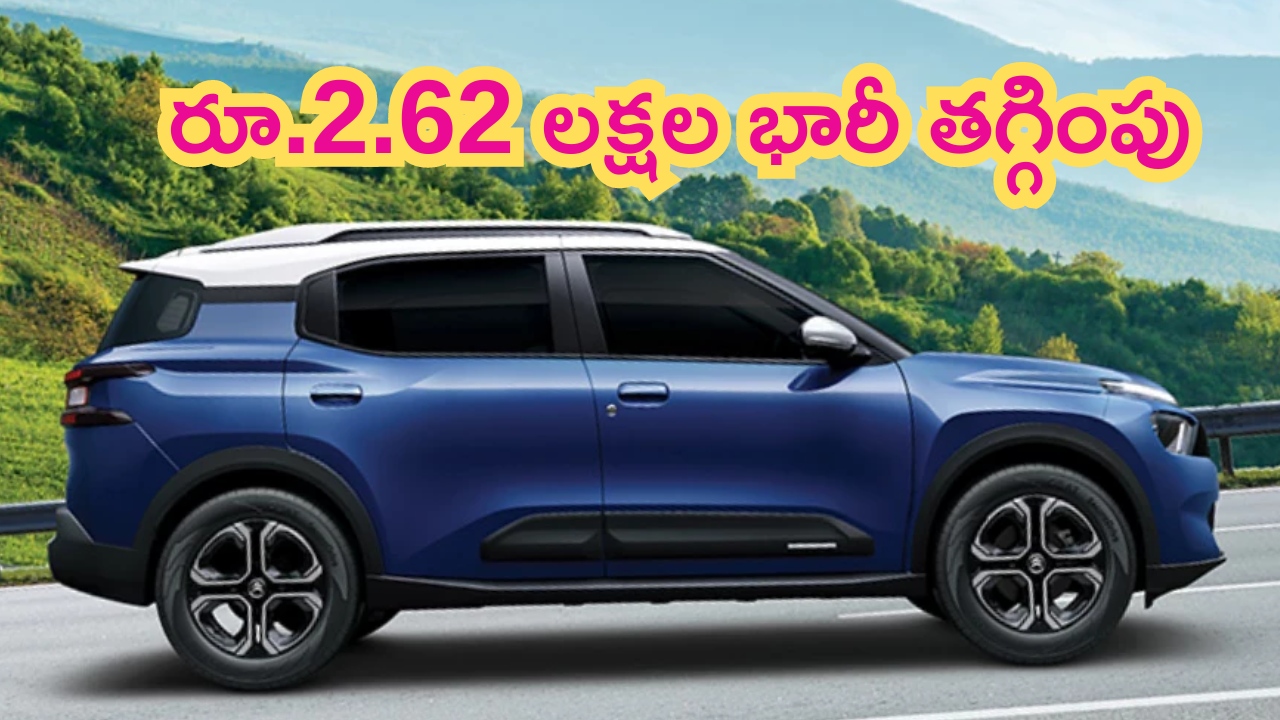 Citroen C3 Aircross Plus: బుర్రపాడు.. కారుపై రూ.2.62 లక్షల భారీ తగ్గింపు..!