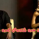 Deepika Padukone – Prabhas: ప్రభాస్ ఇంటి భోజనమే నా బేబి బంప్‌కు కారణం.. వైరల్ అవుతున్న దీపికా కామెంట్స్