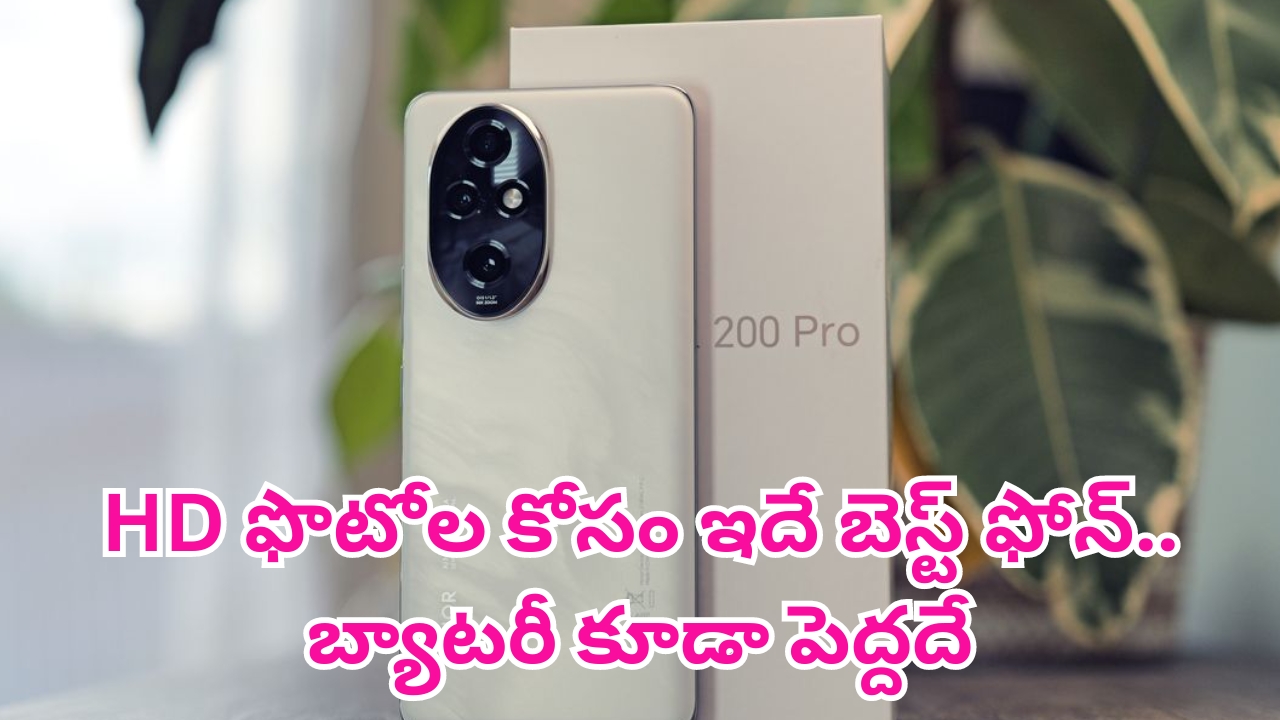 Honor 200 Pro Launch: ఉఫ్.. చెమటలు పట్టిస్తున్న హానర్ కొత్త స్మార్ట్‌ఫోన్.. మరే ఫోన్లు వద్దంటారేమో!