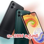 Flipkart Mobile Offer: Samsung Galaxy పై ఫ్లిప్‌కార్ట్ లో కళ్లుచెదిరే ఆఫర్.. రూ. 289కే స్మార్ట్‌ఫోన్!
